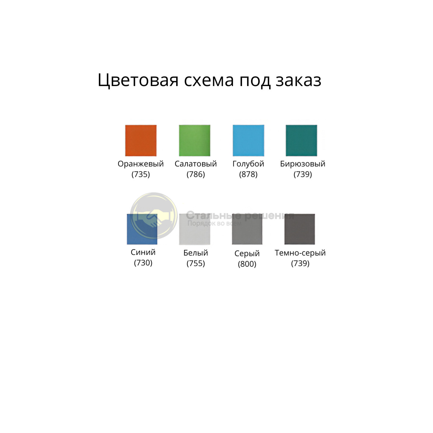 Цветовая схема под заказ