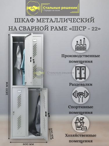 Шкаф для одежды ШСР-22