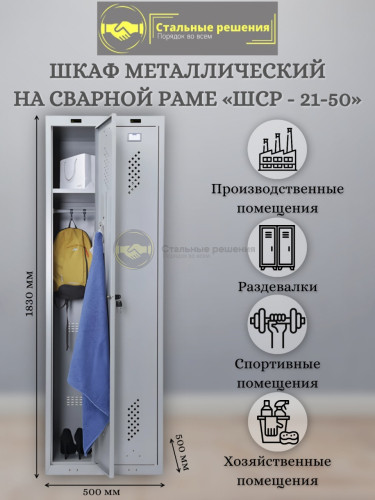 Шкаф для одежы ШСР-21 50