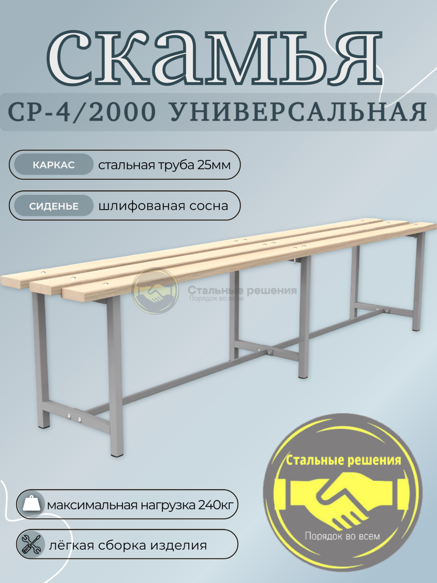 Скамья для раздевалок СР 4 2000
