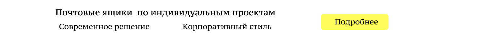 Почтовые ящики